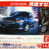 【新車値引き情報】SUV、RV、ユーティリティは30万、40万、50万円引き