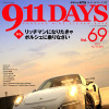 『911DAYS』（ナインイレブン・デイズ）69号