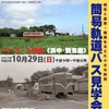 簡易軌道バス見学会《浜中・別海編》では、浜中町営軌道（上）と別海村（町）営軌道（下）の跡を巡る。