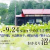 木造の廃止駅舎で幌加内産の新そばを味わえるイベント。そば打ち名人の坂本氏は、一般社団法人全麺協による「素人そば打ち段位認定制度」の最高段位である五段保持者。