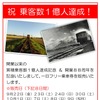 全線開業から88周年を迎える今年、累積の乗客数が1億人を突破する見込みになったことから、880円の「一日フリー乗車券」を発売する津軽鉄道。