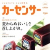 『カーセンサー』（北海道版）11月号