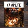 マイファーストキャンピングブックがキャッチフレーズの『CAMP LIFE Autumn Issue 2017』