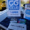 CG CLUB東北TTD