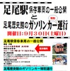 NPO法人足尾歴史館が主催する、保存車両の一般公開。足尾銅山ゆかりの鉄道車両が勢揃いする。