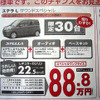 【明日の値引き情報】軽自動車が18万OFF!!