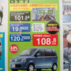 【明日の値引き情報】軽自動車が18万OFF!!