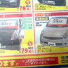 【明日の値引き情報】軽自動車が18万OFF!!