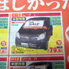 【明日の値引き情報】軽自動車が18万OFF!!