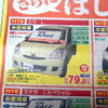 【明日の値引き情報】軽自動車が18万OFF!!