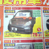 【明日の値引き情報】軽自動車が18万OFF!!
