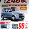 【明日の値引き情報】軽自動車が18万OFF!!