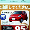 【明日の値引き情報】コンパクト、セダン、スポーツで最大27万円OFF!!