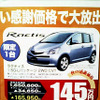 【明日の値引き情報】コンパクト、セダン、スポーツで最大27万円OFF!!