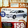 【明日の値引き情報】コンパクト、セダン、スポーツで最大27万円OFF!!