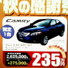 【明日の値引き情報】コンパクト、セダン、スポーツで最大27万円OFF!!