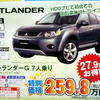 【明日の値引き情報】SUV、RV、ミニバンが最大30万円OFF!!