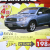 【明日の値引き情報】SUV、RV、ミニバンが最大30万円OFF!!