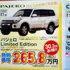 【明日の値引き情報】SUV、RV、ミニバンが最大30万円OFF!!