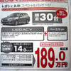 【明日の値引き情報】SUV、RV、ミニバンが最大30万円OFF!!