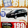 【明日の値引き情報】SUV、RV、ミニバンが最大30万円OFF!!