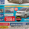 【明日の値引き情報】SUV、RV、ミニバンが最大30万円OFF!!