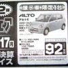 【おはよう値引き情報】軽自動車　ワゴンR が100年謝恩で15万円引き、ほか