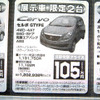 【おはよう値引き情報】軽自動車　ワゴンR が100年謝恩で15万円引き、ほか