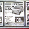 【おはよう値引き情報】軽自動車　ワゴンR が100年謝恩で15万円引き、ほか