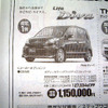 【おはよう値引き情報】軽自動車　ワゴンR が100年謝恩で15万円引き、ほか