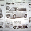 【おはよう値引き情報】軽自動車　ワゴンR が100年謝恩で15万円引き、ほか