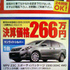 【おはよう値引き情報】ミニバン＆SUV　オデッセイ、想像超える40万円OFF