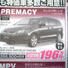 【おはよう値引き情報】ミニバン＆SUV　オデッセイ、想像超える40万円OFF