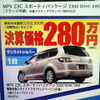 【おはよう値引き情報】ミニバン＆SUV　オデッセイ、想像超える40万円OFF