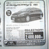 【おはよう値引き情報】ミニバン＆SUV　オデッセイ、想像超える40万円OFF