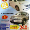 【おはよう値引き情報】ミニバン＆SUV　オデッセイ、想像超える40万円OFF