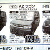 【新車値引き情報】このプライスでこの軽自動車を購入できる!!