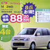 【新車値引き情報】このプライスでこの軽自動車を購入できる!!
