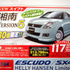 【新車値引き情報】プジョーが35万円もお得に　コンパクトカー