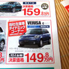 【新車値引き情報】プジョーが35万円もお得に　コンパクトカー