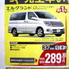 【新車値引き情報】MPV が39万円お得!!　ミニバン