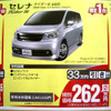【新車値引き情報】MPV が39万円お得!!　ミニバン