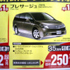 【新車値引き情報】MPV が39万円お得!!　ミニバン