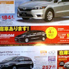 【新車値引き情報】MPV が39万円お得!!　ミニバン