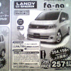 【新車値引き情報】MPV が39万円お得!!　ミニバン