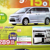 【新車値引き情報】MPV が39万円お得!!　ミニバン