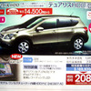 【新車値引き情報】デュアリス 10万円引き　SUV＆RV