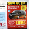 【新車値引き情報】デュアリス 10万円引き　SUV＆RV