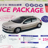 【新車値引き情報】史上最大73万円ダウン　セダン＆スポーツ