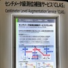 CLAS（シーラス）の仕組み